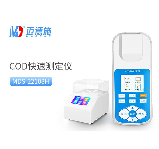 便攜式COD快速測(cè)定儀 便攜式COD快速測(cè)定儀