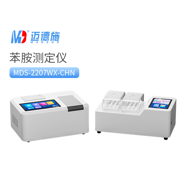 苯胺測(cè)定儀 苯胺測(cè)定儀